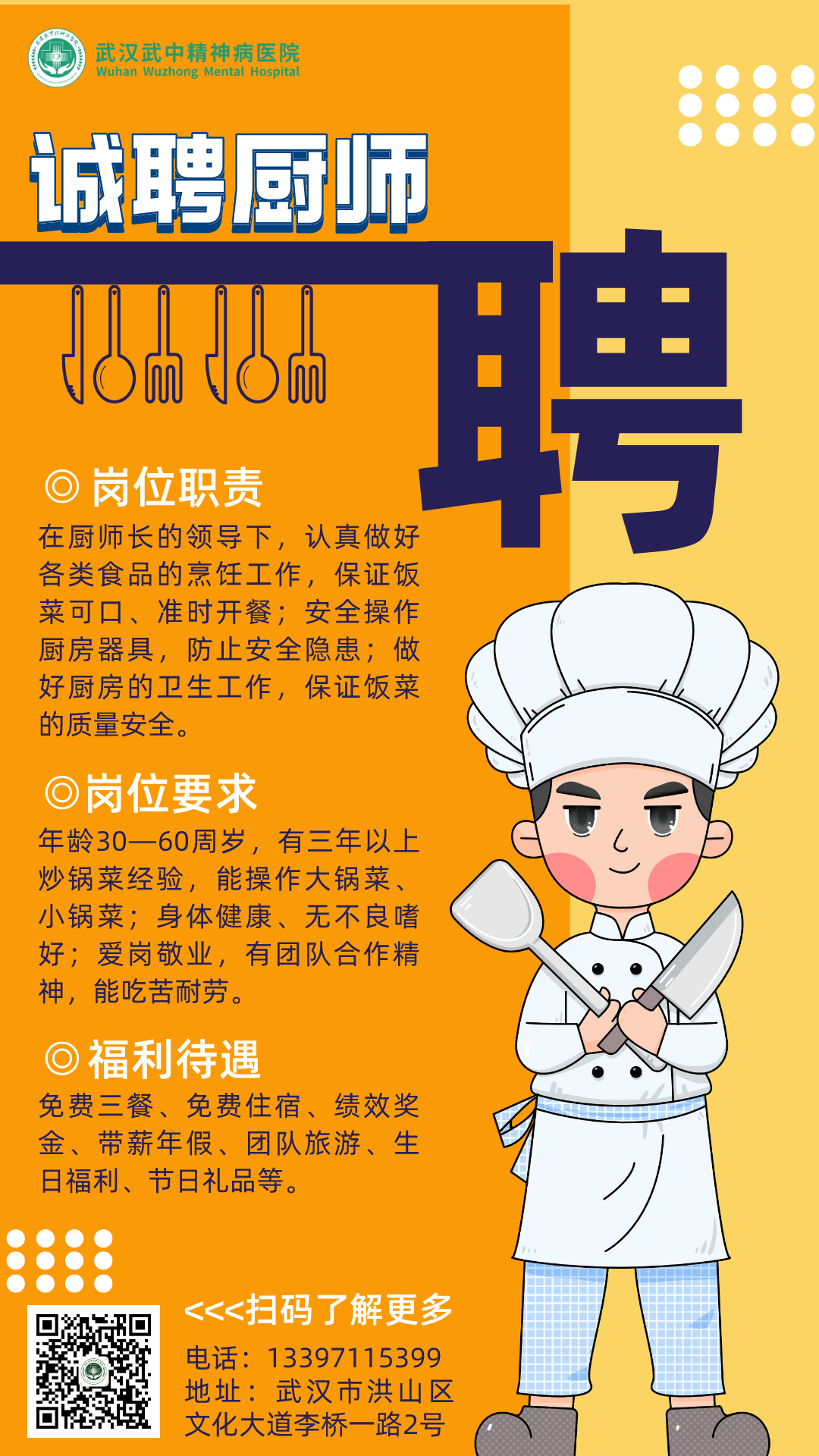 東海最新招聘廚師,東海最新招聘廚師步驟指南