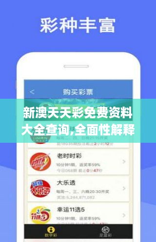 新澳天天彩免費資料,創(chuàng)新解釋說法_ADN50.392科技版