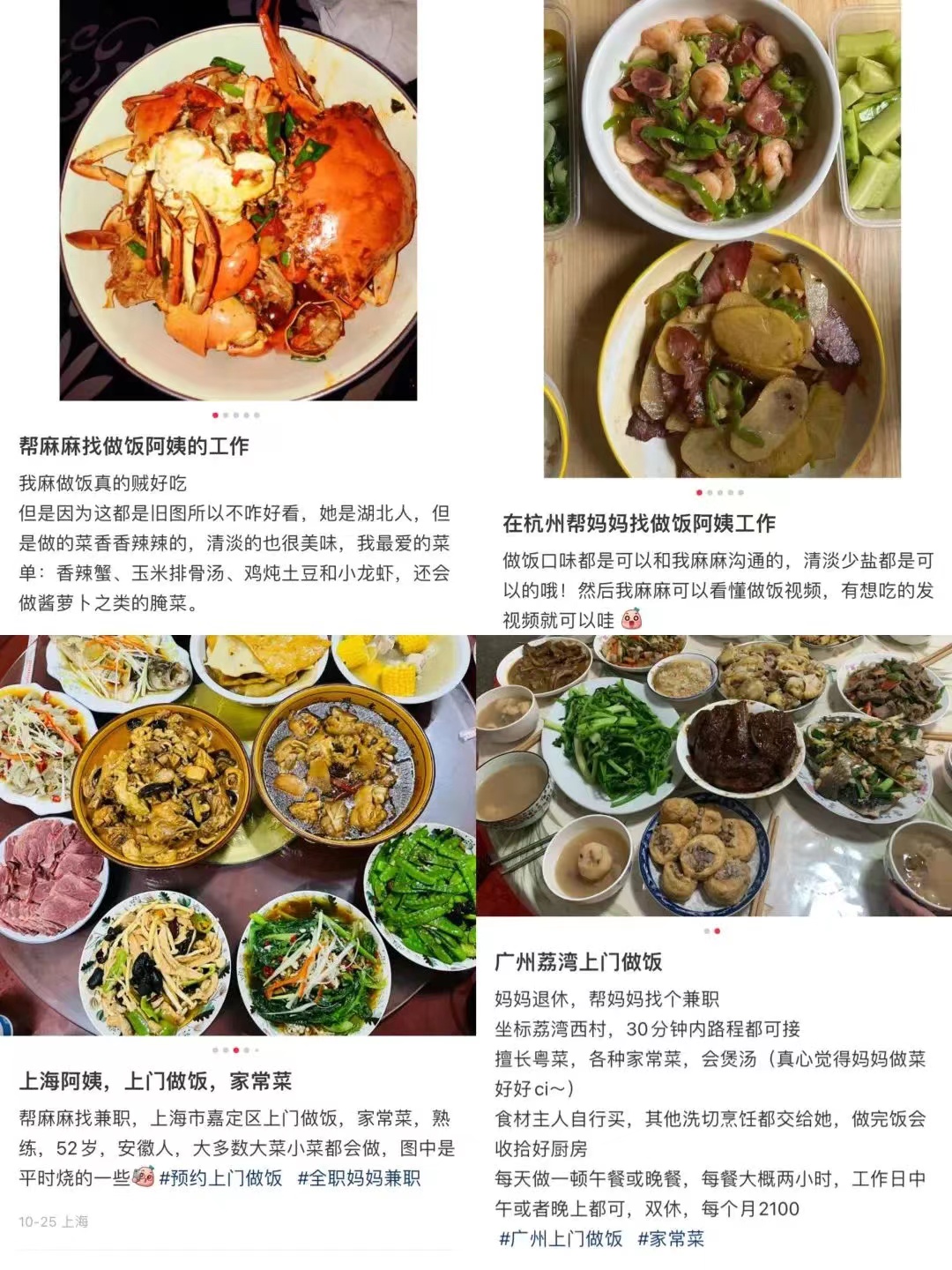 榆林做飯阿姨最新招聘啟事信息