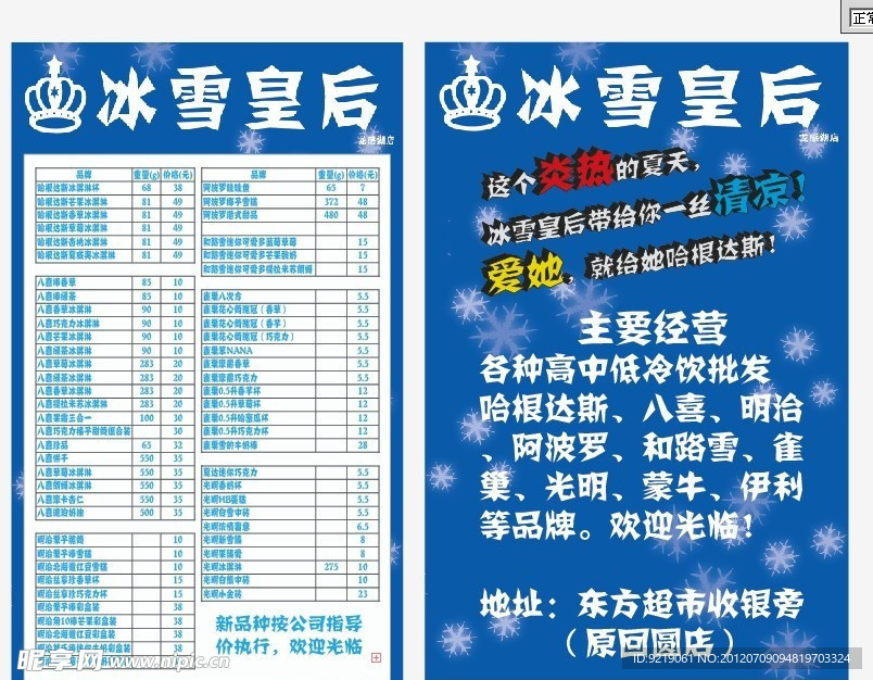 最新冰雪皇后價(jià)格表深度分析與觀點(diǎn)闡述