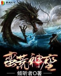 神秘小巷樂園揭秘與蠻荒神座最新章節探秘