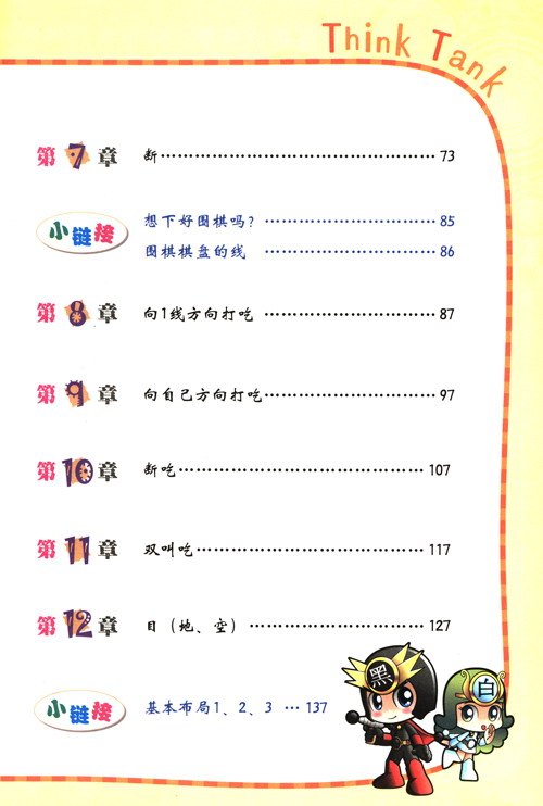 小巷中的秘密樂園，可愛小說最新目錄章節匯總