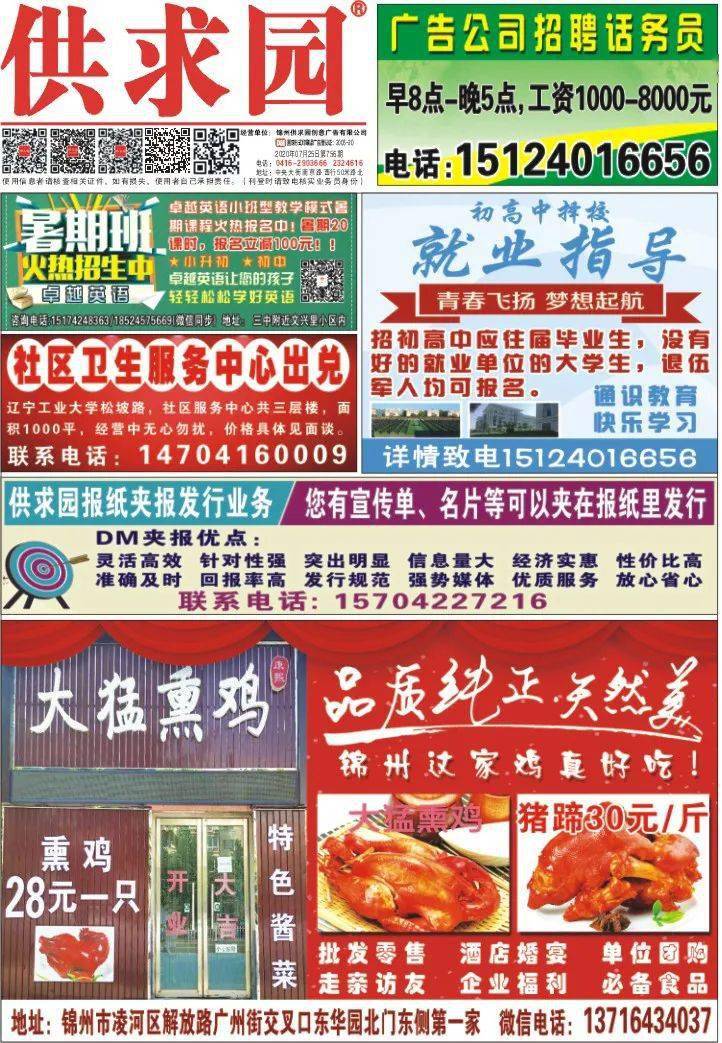 營口供求園最新報(bào)告發(fā)布