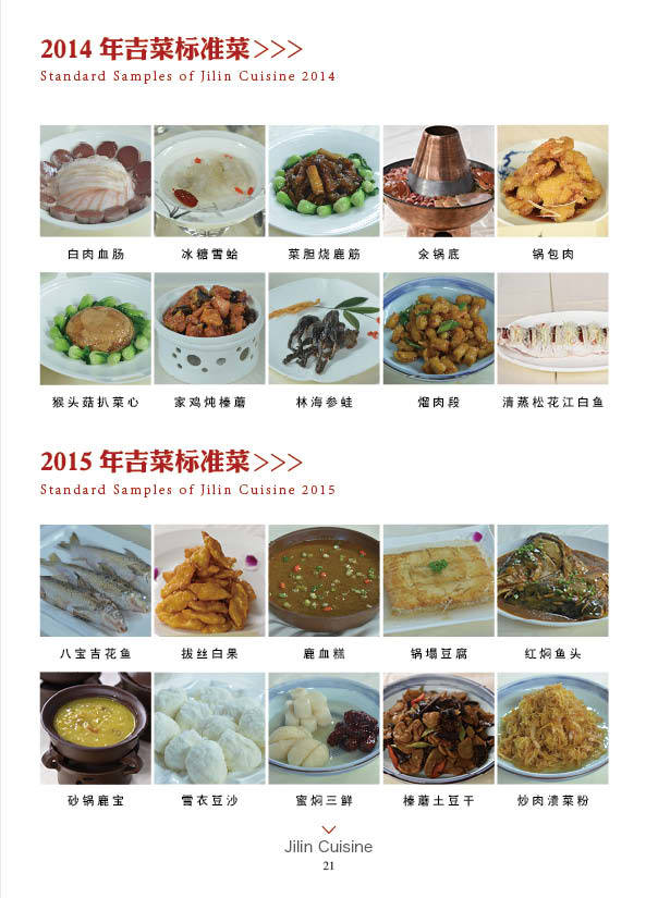 吉林美食盛宴，最新吉菜菜譜大全，帶你領(lǐng)略地道風(fēng)味！