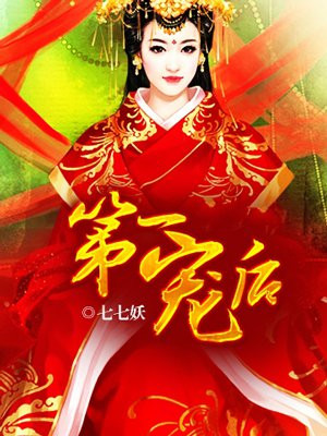 七夜寵妻贏修最新章節深度解析與探討