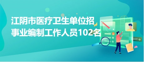 江陰市人才網(wǎng)最新招聘，友情與夢想的交匯點