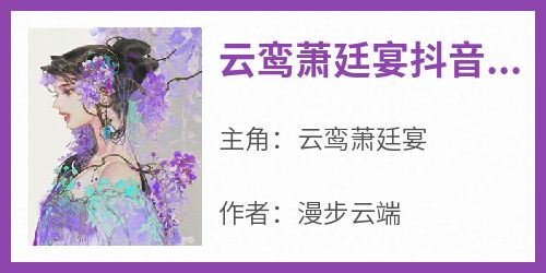 云鸞蕭廷宴，變化中的學(xué)習(xí)之旅與自信成就之源