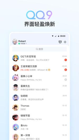 重塑社交體驗，科技引領未來，最新2024 QQ版本下載