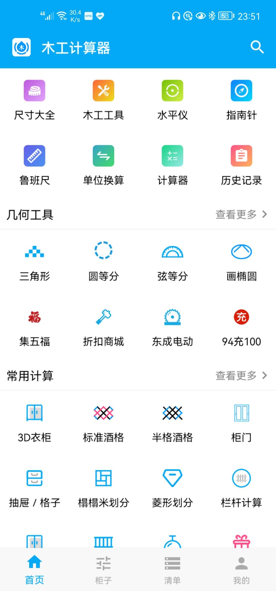 木工計算器最新版官網(wǎng)詳解，使用指南與操作技巧