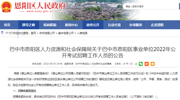 四川巴中恩陽最新招聘信息及動態更新