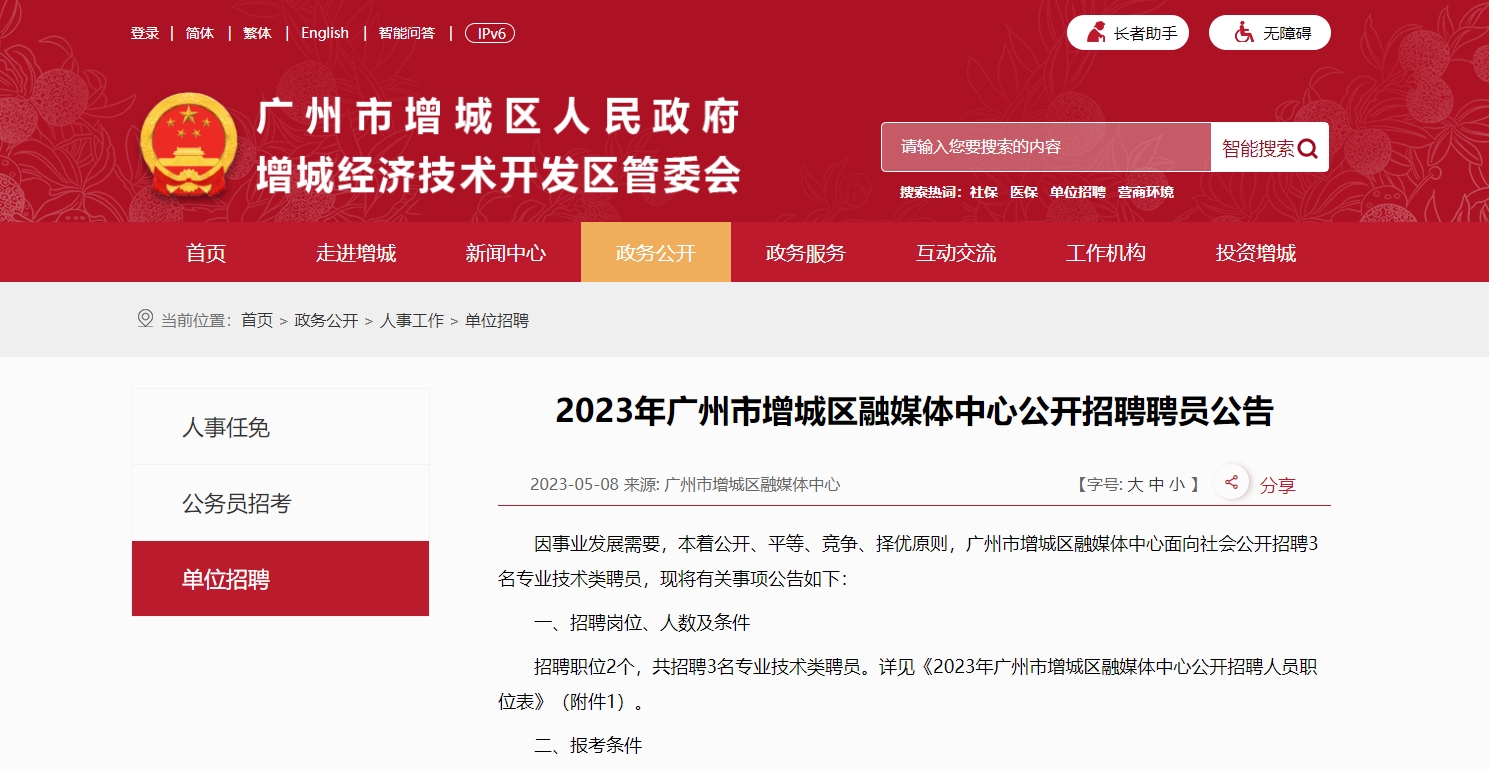 增城荔城最新招聘網，科技人才連接機遇，引領未來職場發展之路