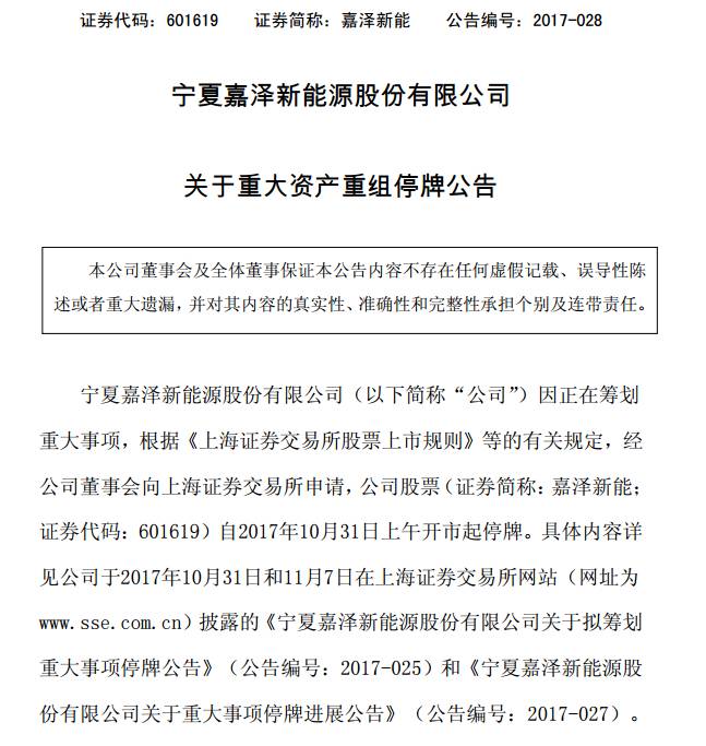 寧夏嘉澤上市最新消息,寧夏嘉澤上市最新消息——科技之光照亮未來，寧夏嘉澤引領新生活