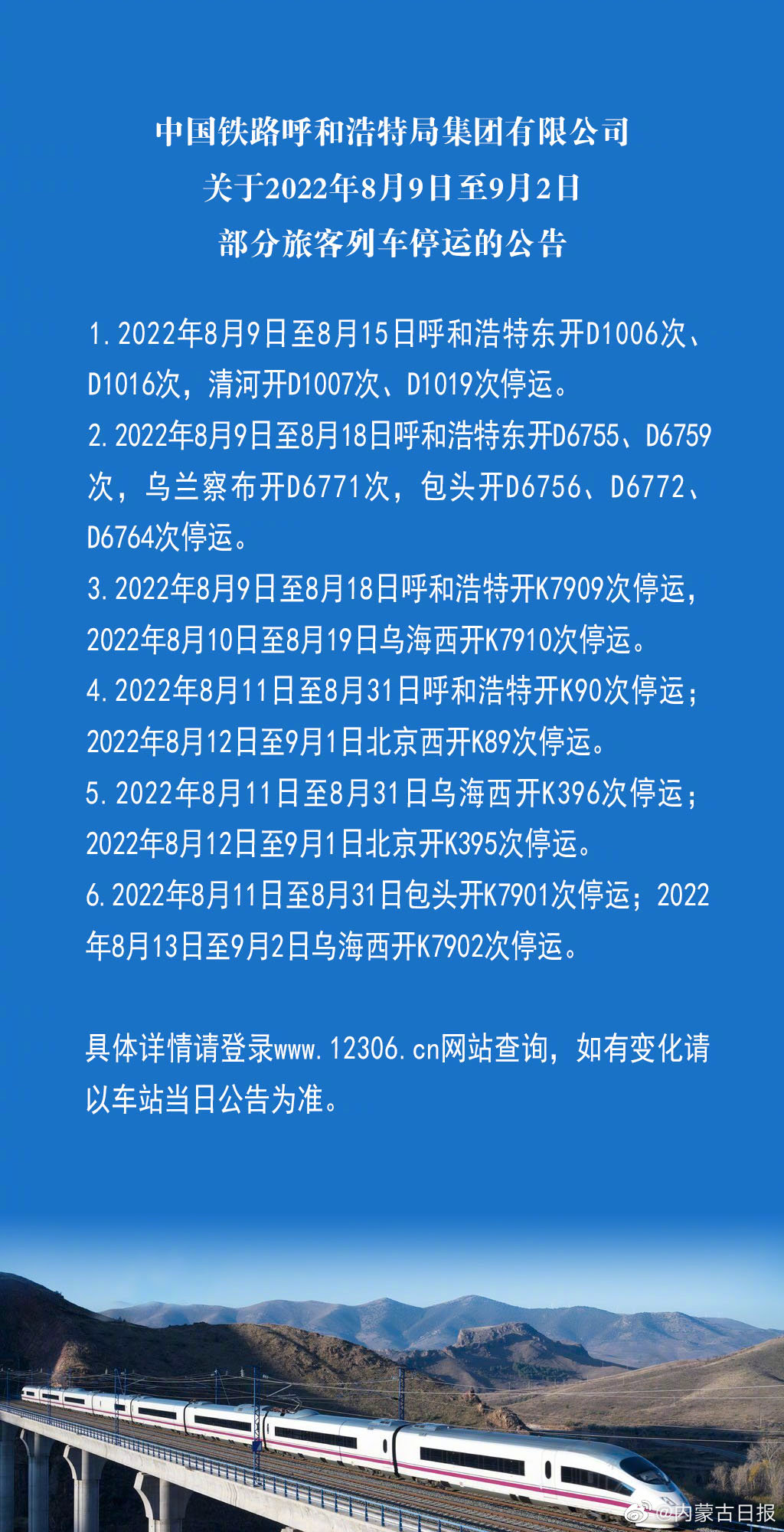 鐵路局停運最新消息，列車停運動態更新????