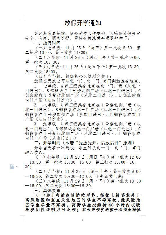 衡水開學(xué)時間最新通知,衡水開學(xué)時間最新通知