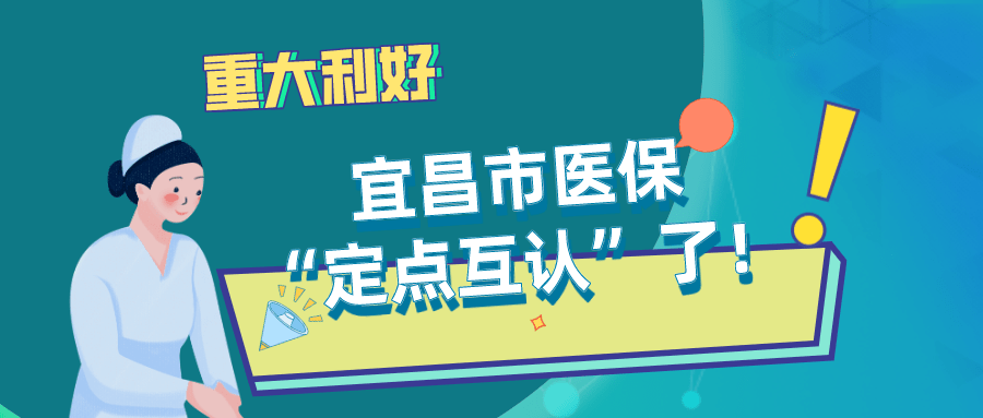 宜昌市最新醫(yī)保動態(tài)，巷弄深處的醫(yī)保寶藏與獨特小店探秘