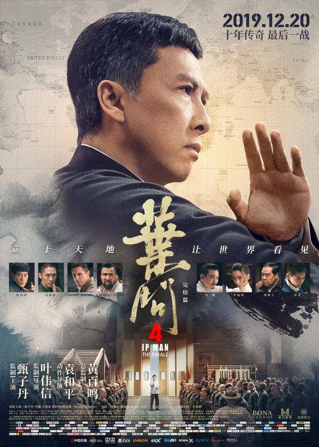 葉問4最新版揭秘，精彩細節大探秘！