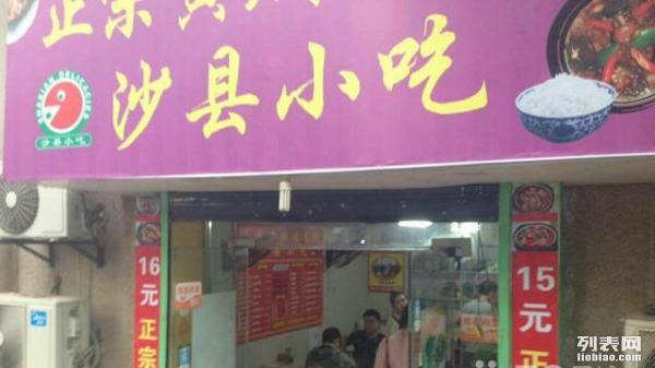沙縣小吃店轉(zhuǎn)讓，美食傳承與商業(yè)機遇的交融探索