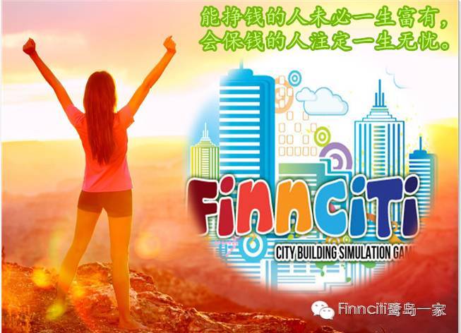 Finnciti理財資訊，駕馭財務(wù)變化，開啟理財夢想之旅