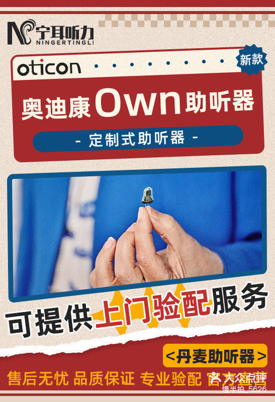 奧迪康助聽器價格表揭秘，啟程探索自然美景之旅的必備裝備