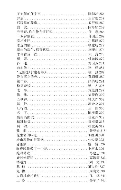 科技革新引領未來，最新短篇目錄合集薈萃