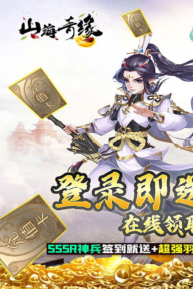 夢幻之旅再啟航，山海奇緣最新篇章揭秘