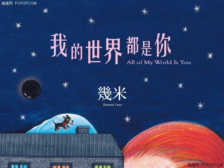 當(dāng)代繪本大師幾米新作亮相，探索新視界