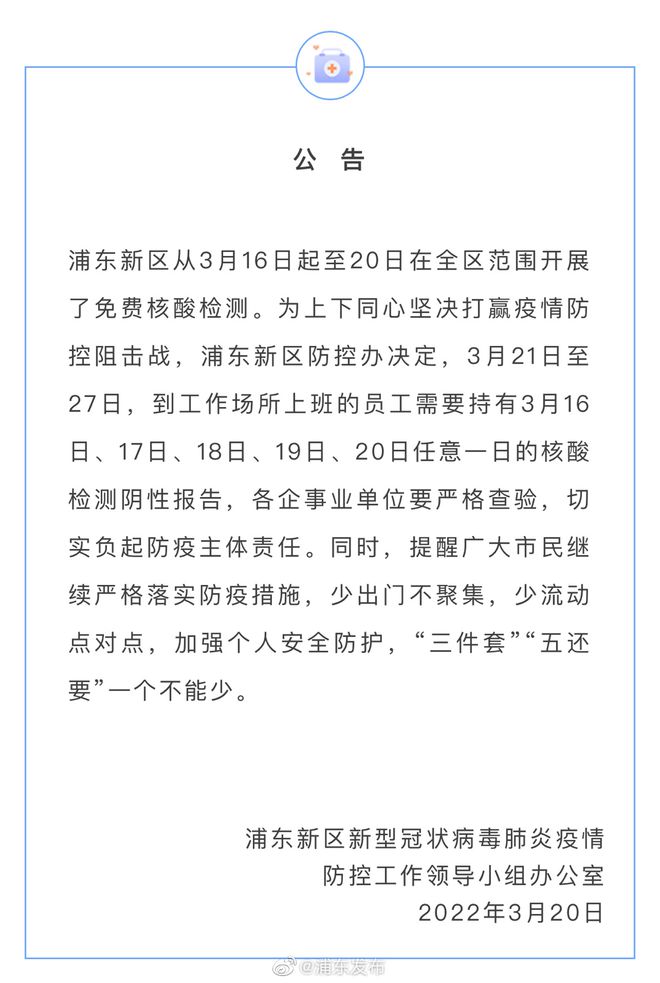 浦東最新公告發(fā)布!重磅消息來襲!