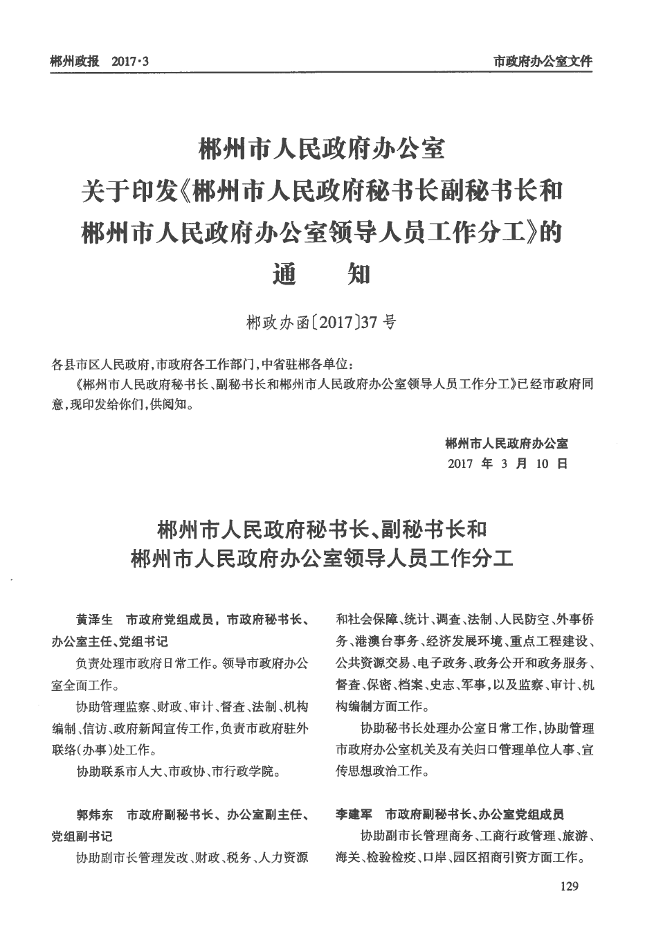 郴州人事任免最新動態，小巷特色小店驚喜亮相