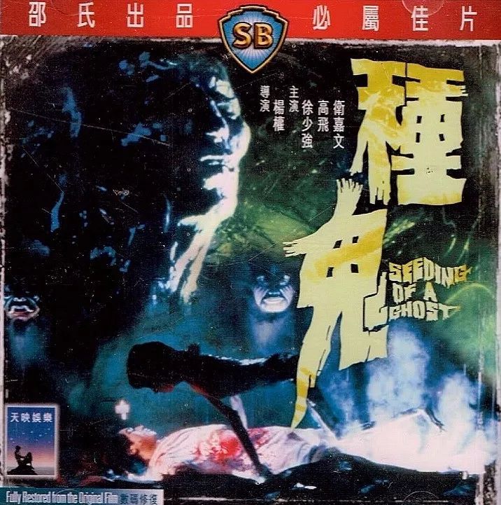 降頭電影，神秘世界的探索與解讀