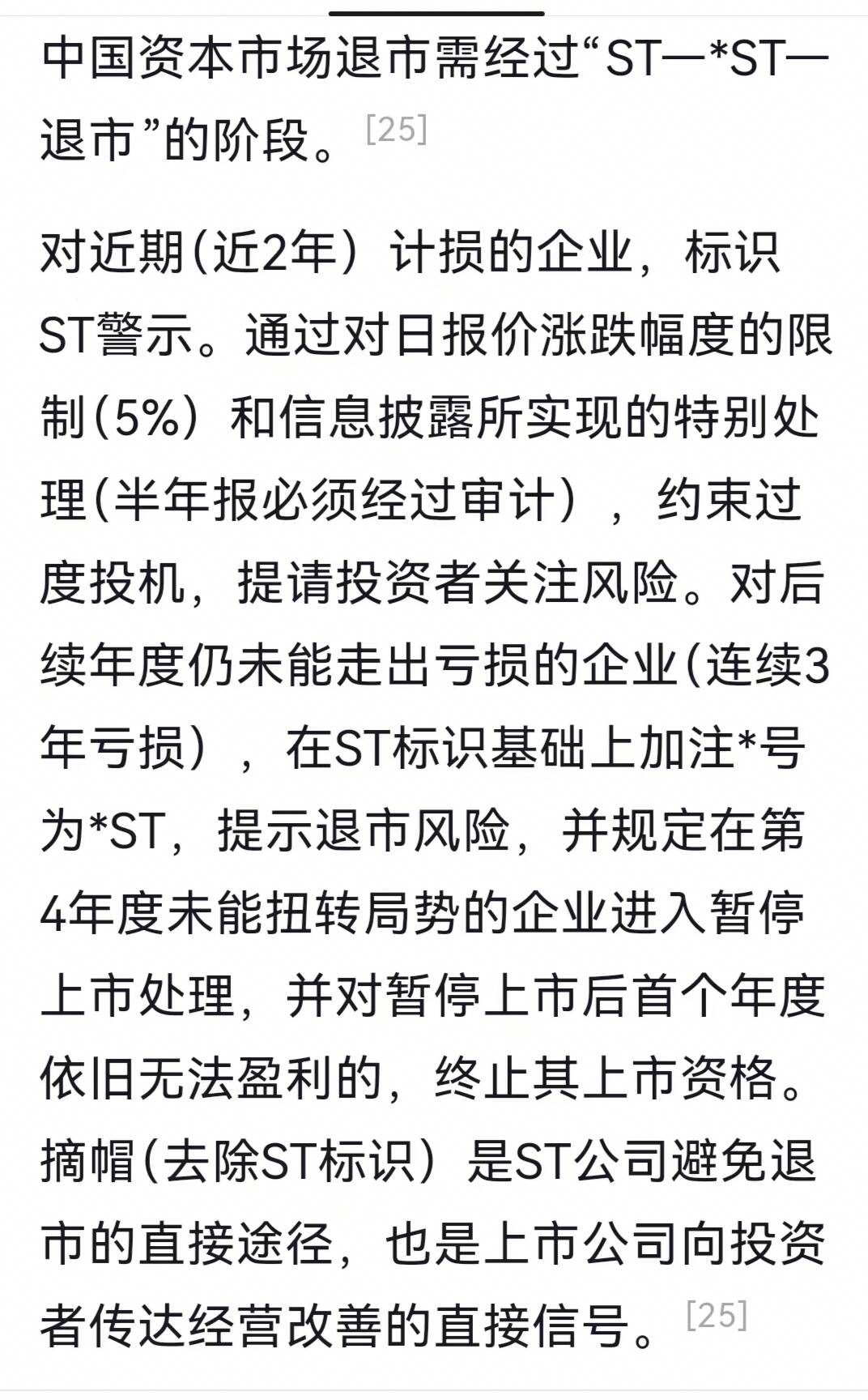 股票ST的股市日常，溫馨有趣的股市故事