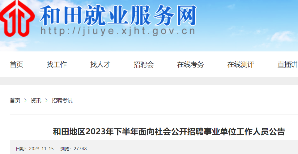 新疆事業單位最新招聘信息及其獲取步驟指南