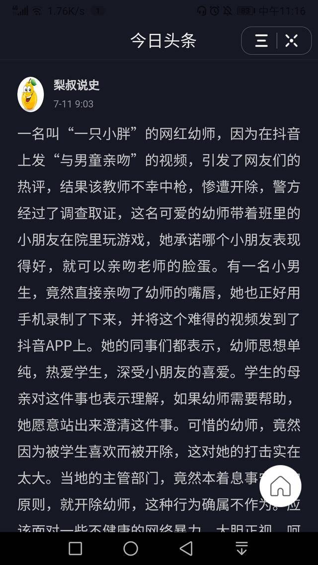 問題教師新動態，深度解析與觀點論述