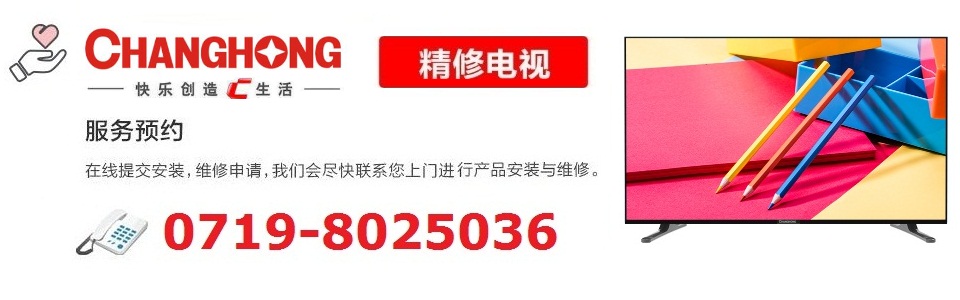 長虹電視售后服務電話揭秘，背后的故事與重要性解析