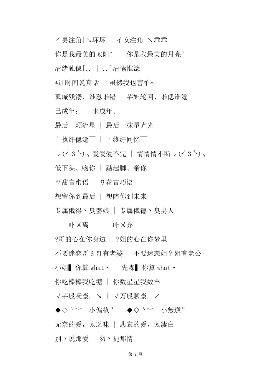 時尚潮流下的情侶昵稱愛意表達