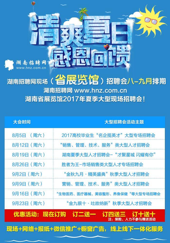 長沙最新招聘信息全面概覽