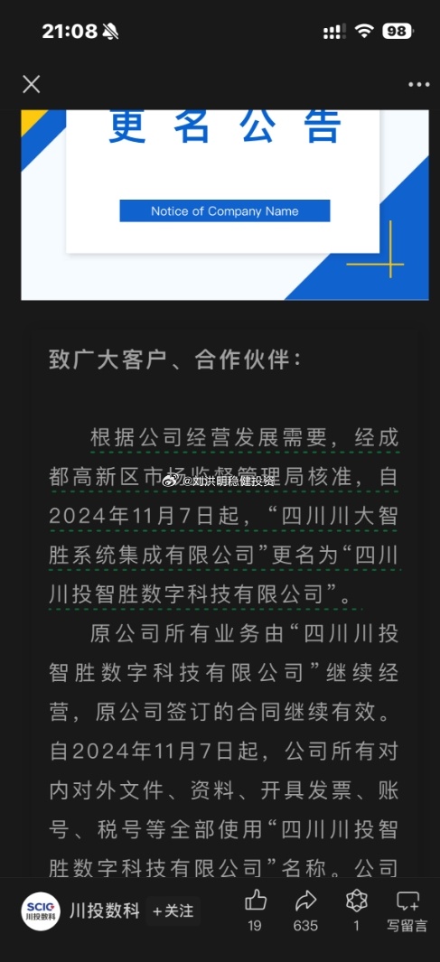 川大智勝引領科技創新，塑造未來智能生態新篇章