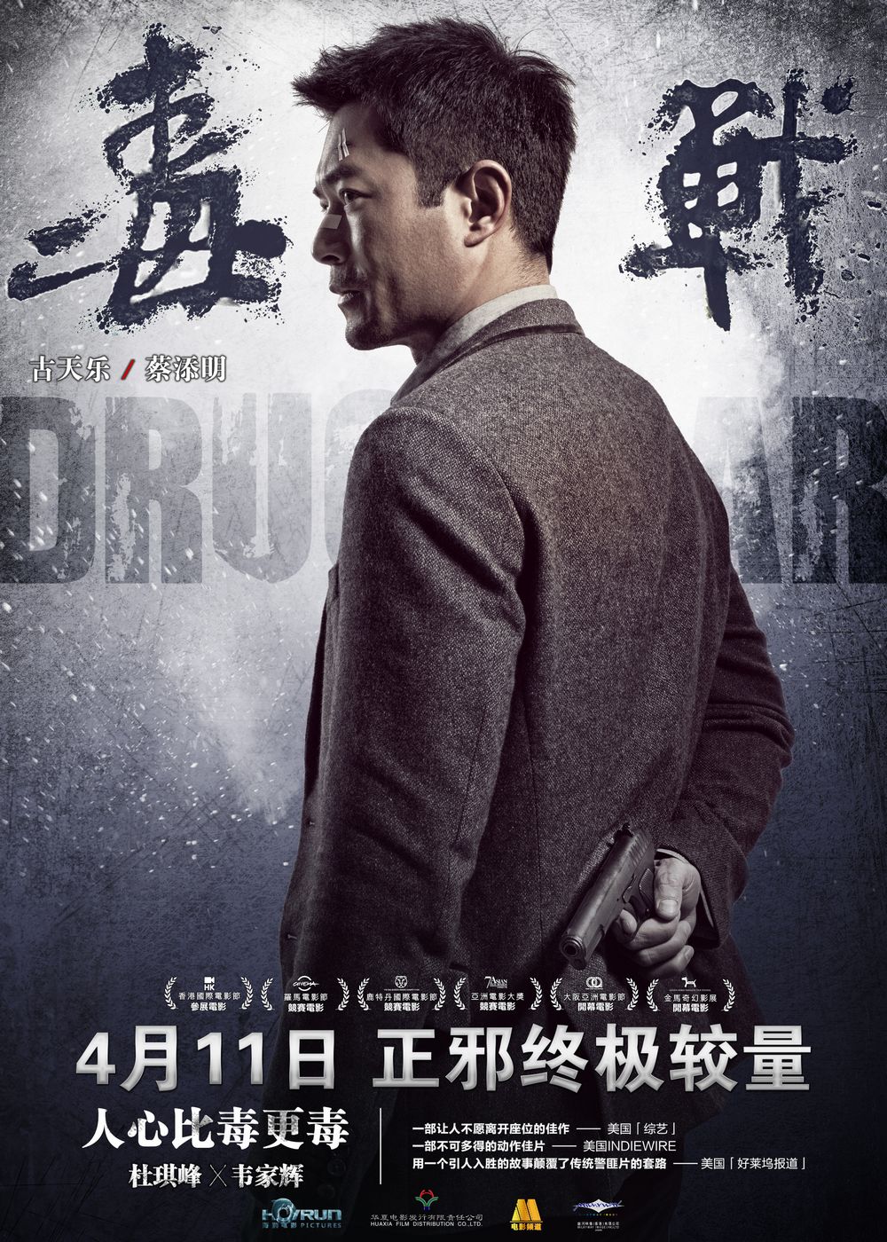 毒戰新篇章，面對毒品挑戰的全面應對之道