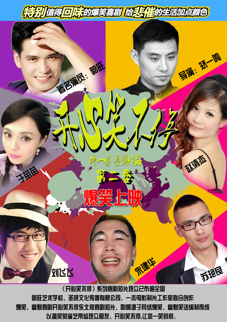 最新新余本土爆笑喜劇,讓你笑到肚子疼,絕對不容錯過!