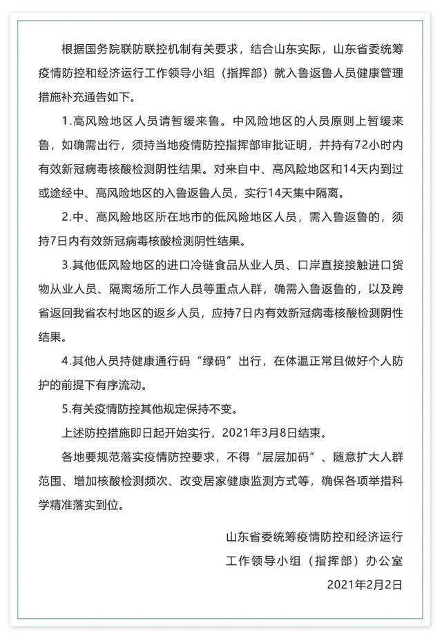 山東隔離政策最新調整與巷弄深處的獨特風味探索