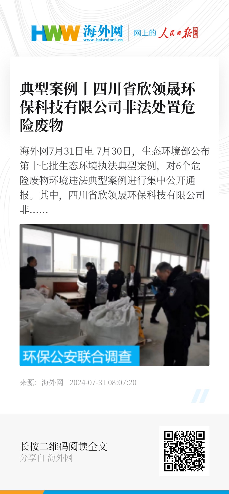 最新傾倒危廢案件深度解析與案例分析