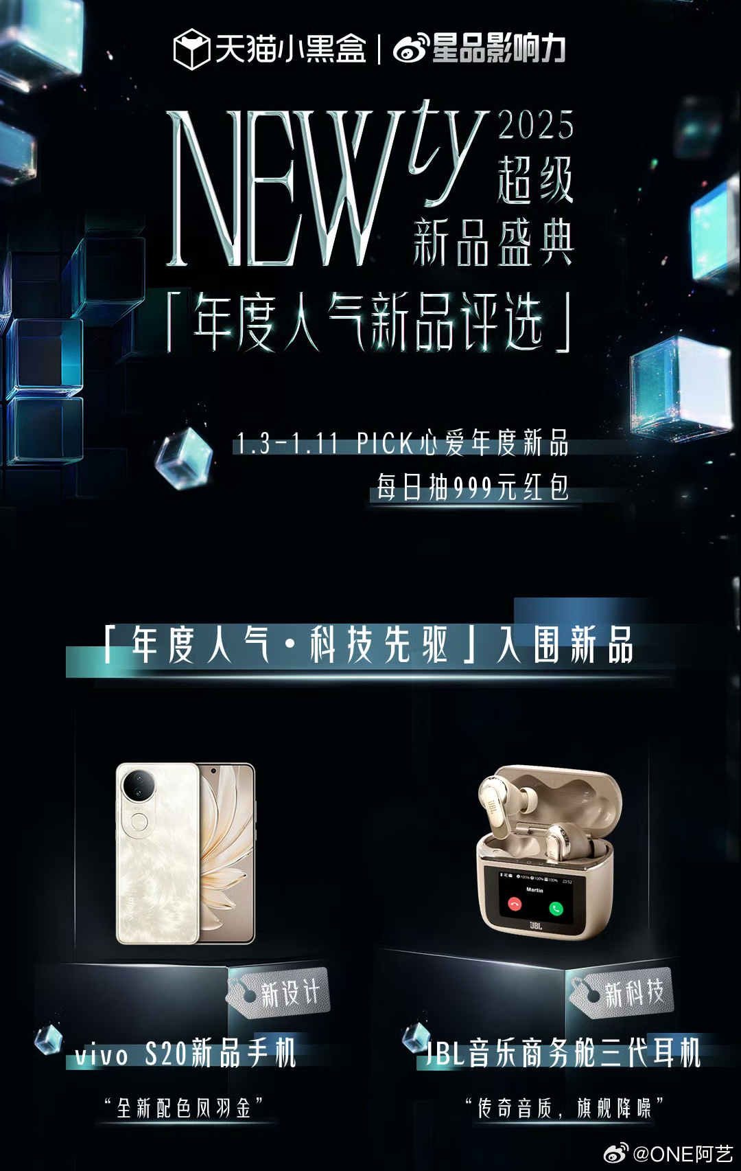 未來科技與生活融合，2025年度新品揭曉