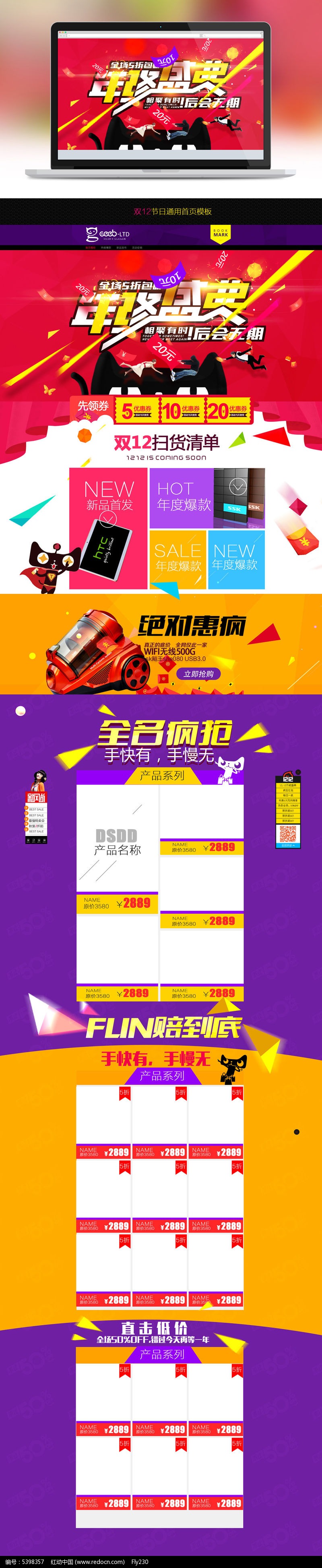 最新淘寶促銷活動，引領(lǐng)時代購物狂歡！