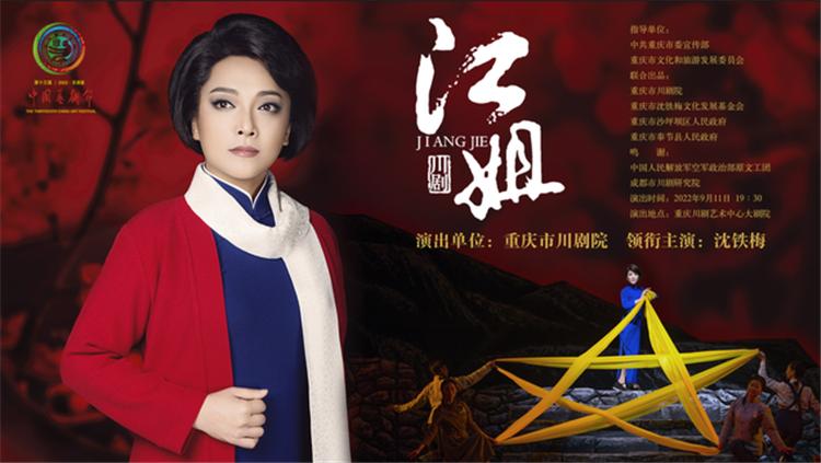 江姐新編話劇,時代重塑與藝術的創新演繹