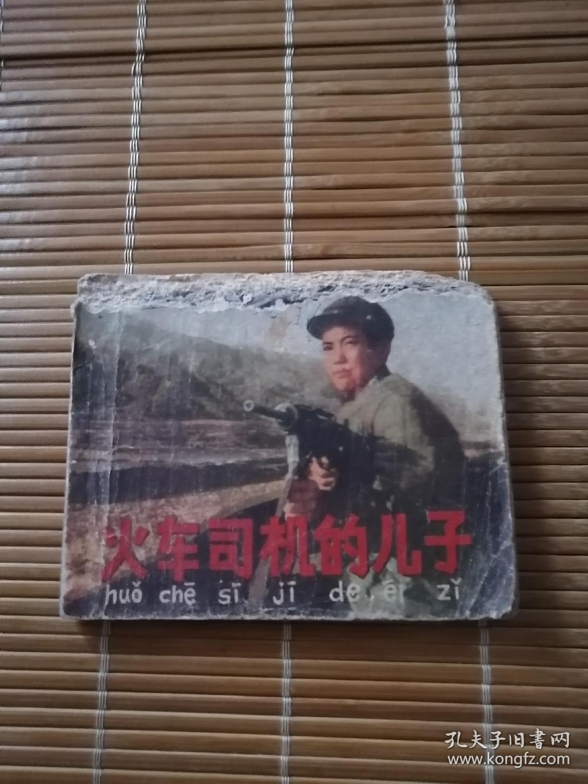 火車(chē)司機(jī)的兒子，鐵軌上的溫情時(shí)光電影介紹