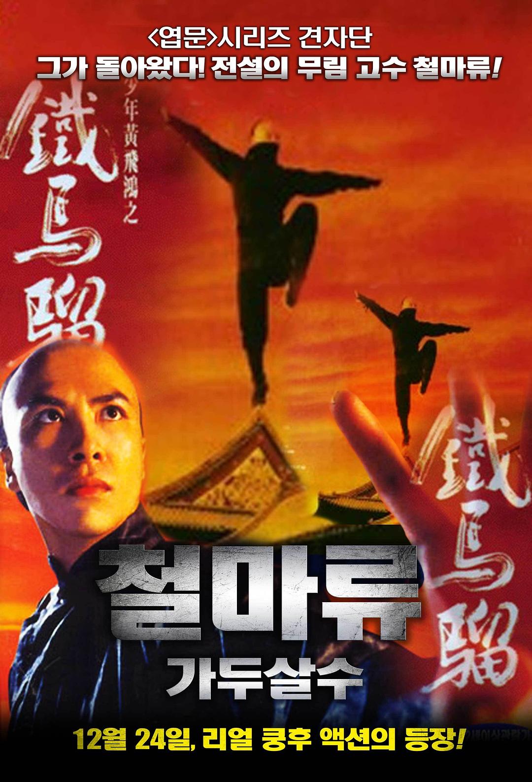 鐵馬騮2，完整演員表曝光