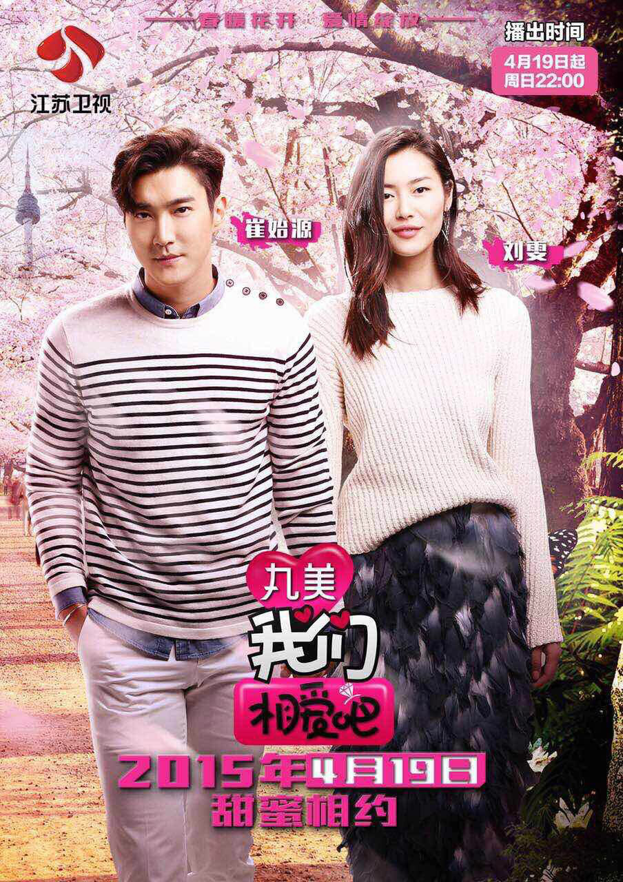 我們相愛吧新一季步驟指南與精彩看點揭秘