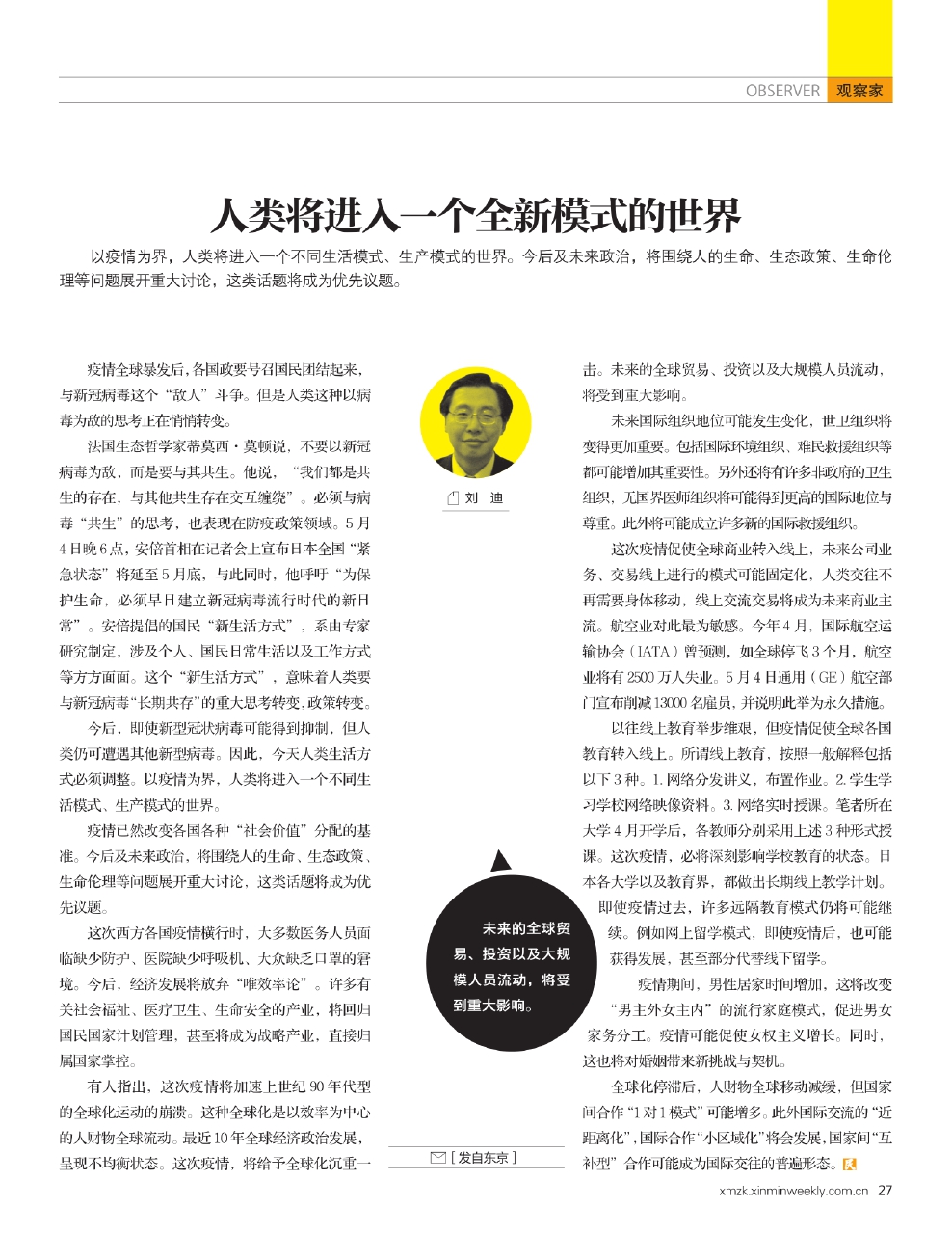 探索未來時代的領(lǐng)軍者，今世最新的人的崛起