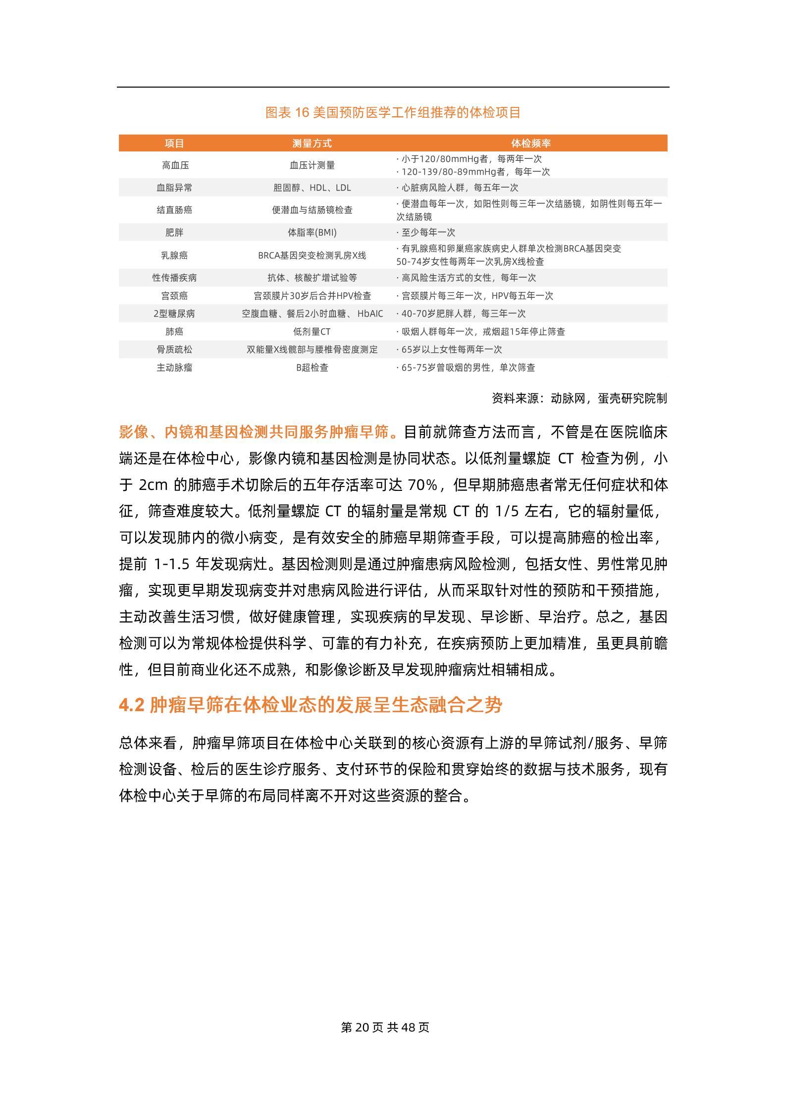 東莞環保檢測驗收 第9頁