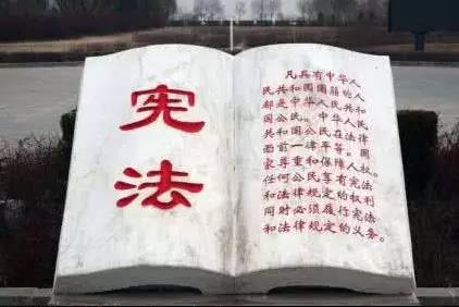 時(shí)代變遷下的法律燈塔，最新憲法典綜述