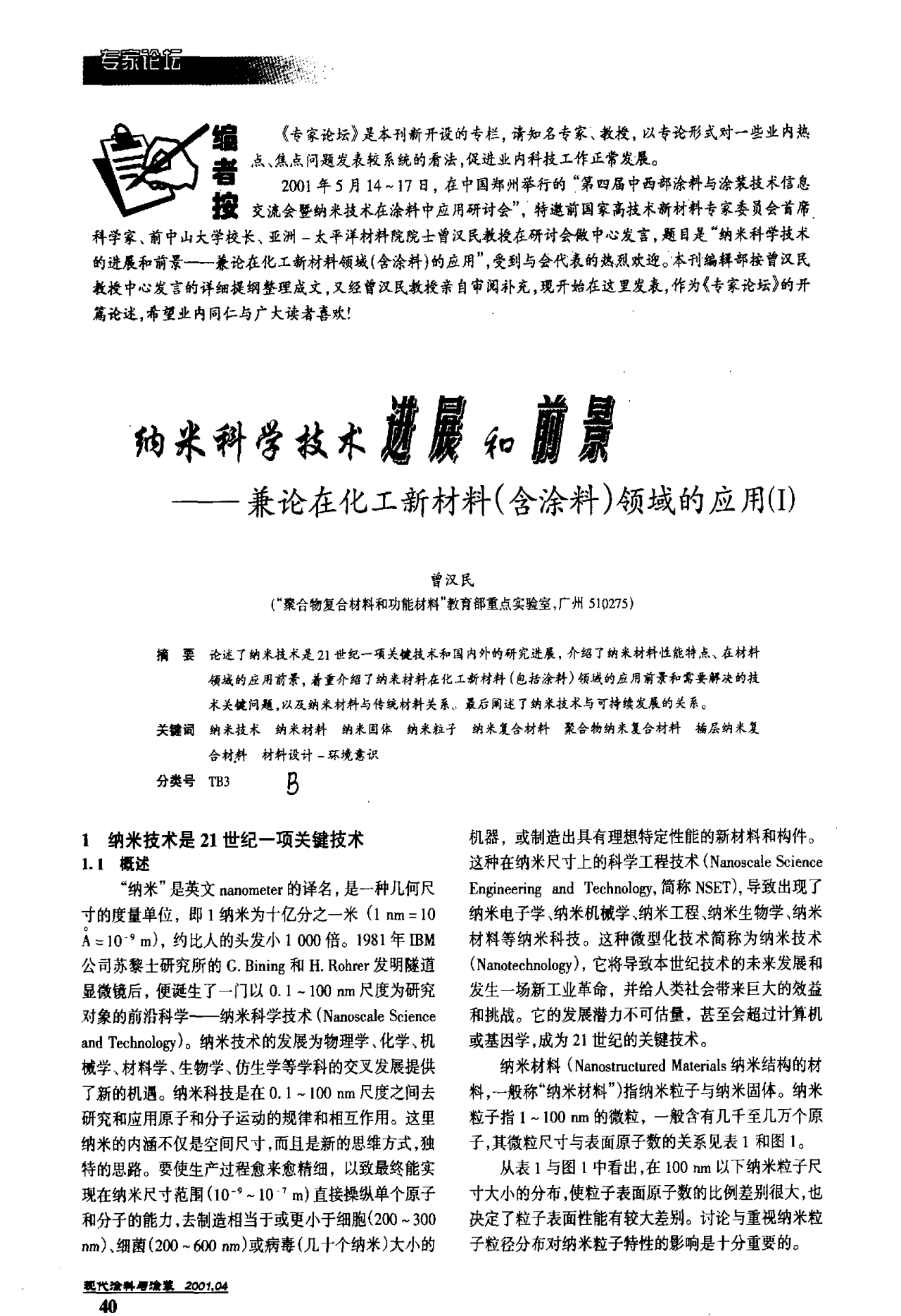 注塑環評 第5頁